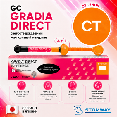 Gradia Direct CT (4гр.) Градиа Директ СТ (неокрашенный полупрозрачный) пломбировочный материал