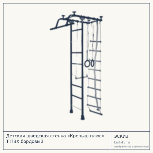 Детская шведская стенка «Крепыш плюс» Т ПВХ бордовый — от 3 600 ₽