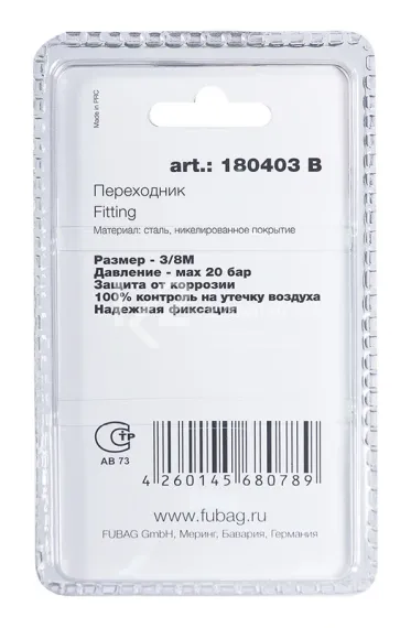 Переходник Fubag 3/8"M с байонетной гайкой в блистере