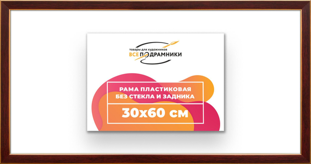 Рама 30x60 для картин и фотографий