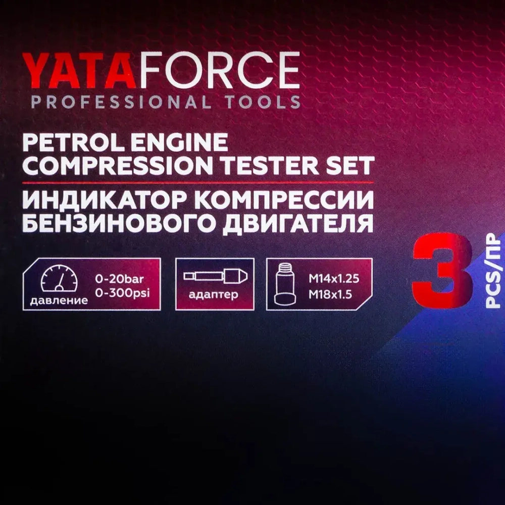 Индикатор компрессии бензинового двигателя Profi (0-21Bar, М14, М18 + жесткий прижимной адаптер-переходник) 3пр., в кейсе YATAFORCE YF-903G7