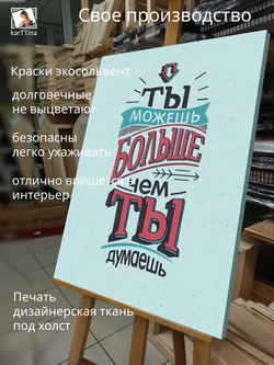 Картина Ты можешь больше! интерьерная 50x70см 1шт.