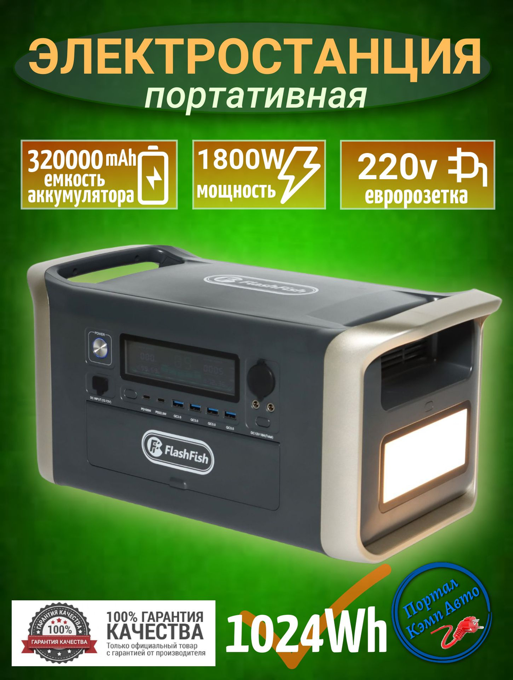 Электростанция портативная 1024 Wh 32000 mAh Flashfish Apower 1000