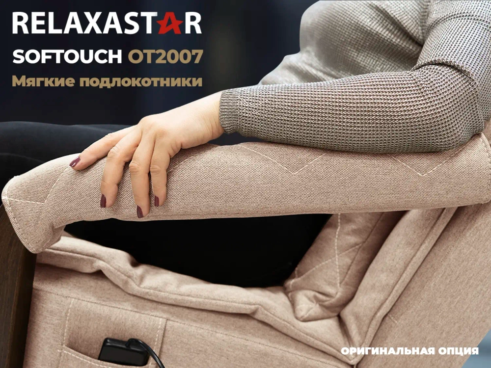 Мягкие подлокотники RS SOFTOUCH OT2007 Капучино
