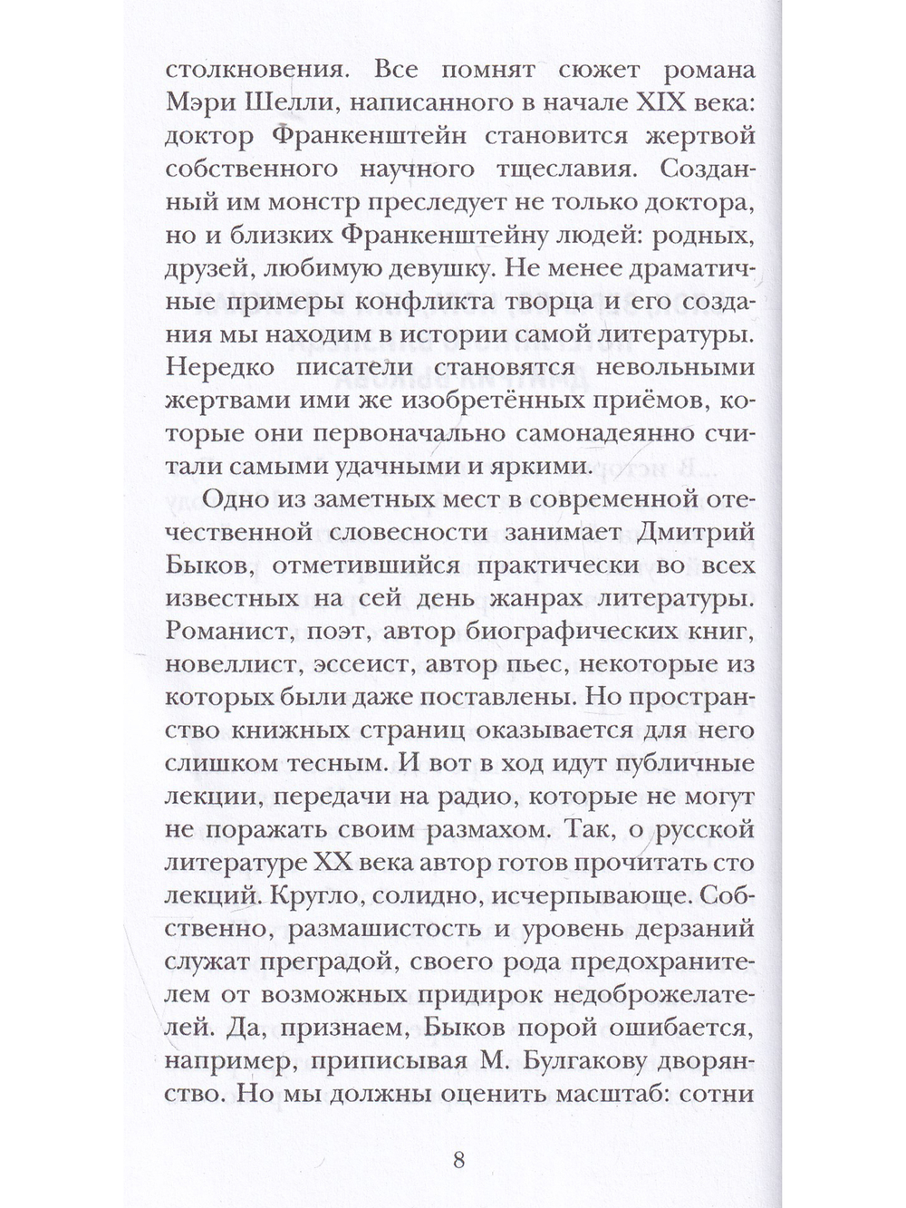 Большая чи(с)тка : эссе