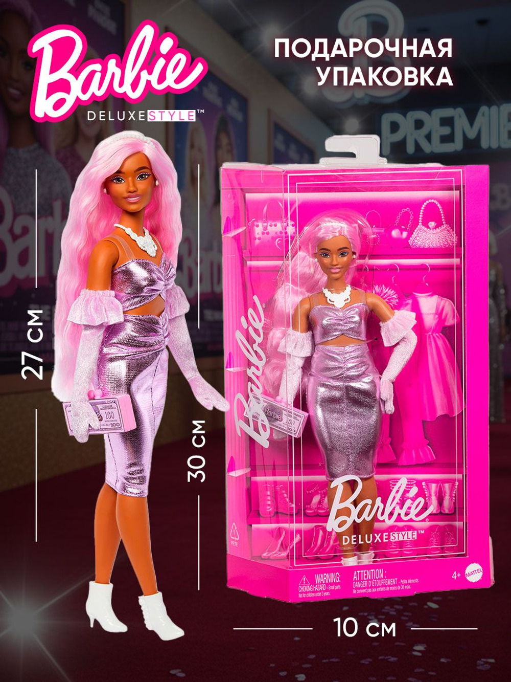 Mattel Barbie Барби с длинными волосами - 22см. Коллекционный игровой набор. Модная кукла с 2 комплектами кукольной одежды и аксессуарами. Glam Hair. Игрушки для девочек, JCT72
