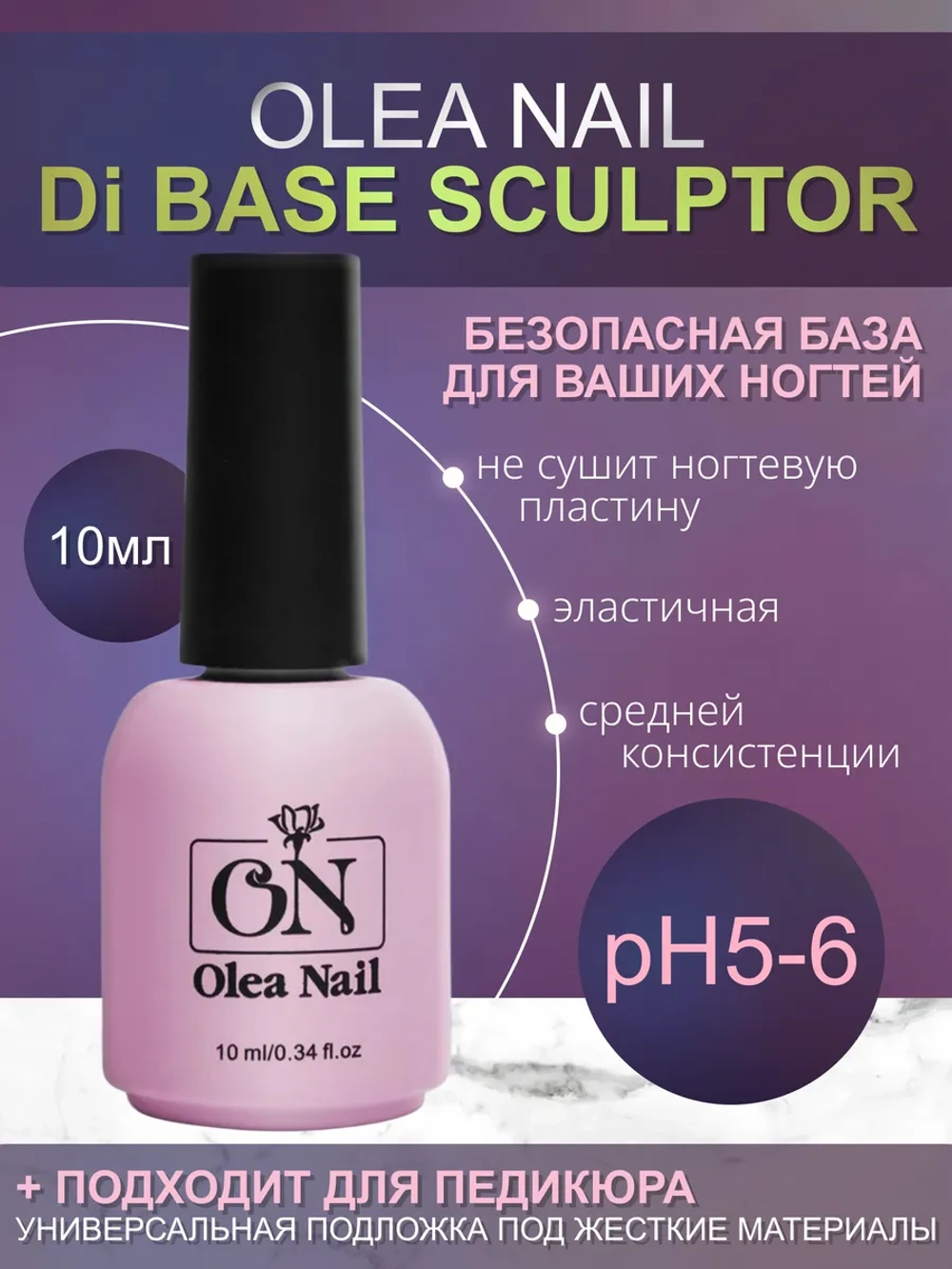 База для ногтей Di-base Sculptor