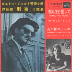 Alida Chelli / Sinno Me Moro - Sospetto E Tema Dal Film (7" Vinyl Single)