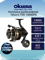 Катушка безынерционная Tesoro TSR 8000PA Spinning