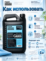 Foam Heroes PRO Crystal Glass концентрированный очиститель стекол на спиртовой основе, 5л