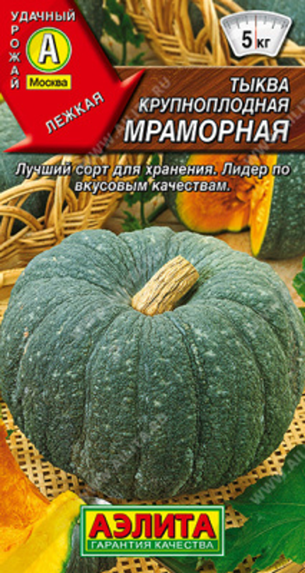 Тыква Мраморная 2г крупноплодная Ц Аэлита