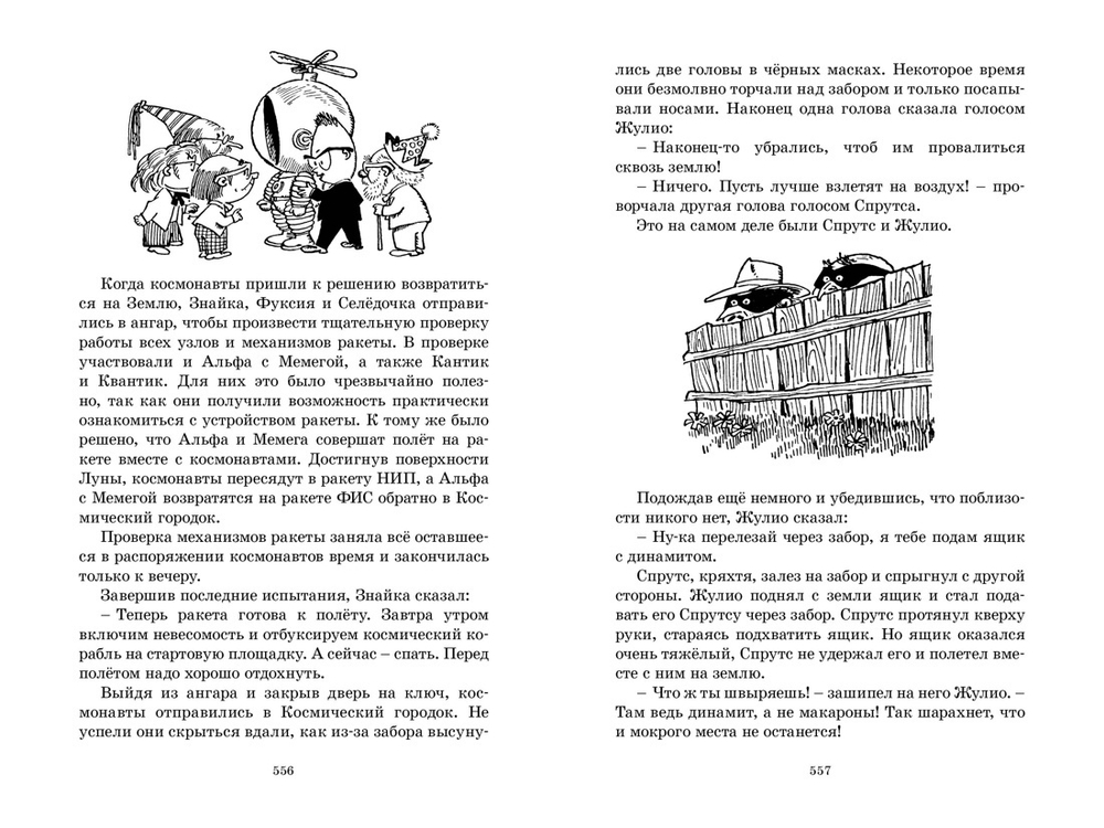 Незнайка на Луне