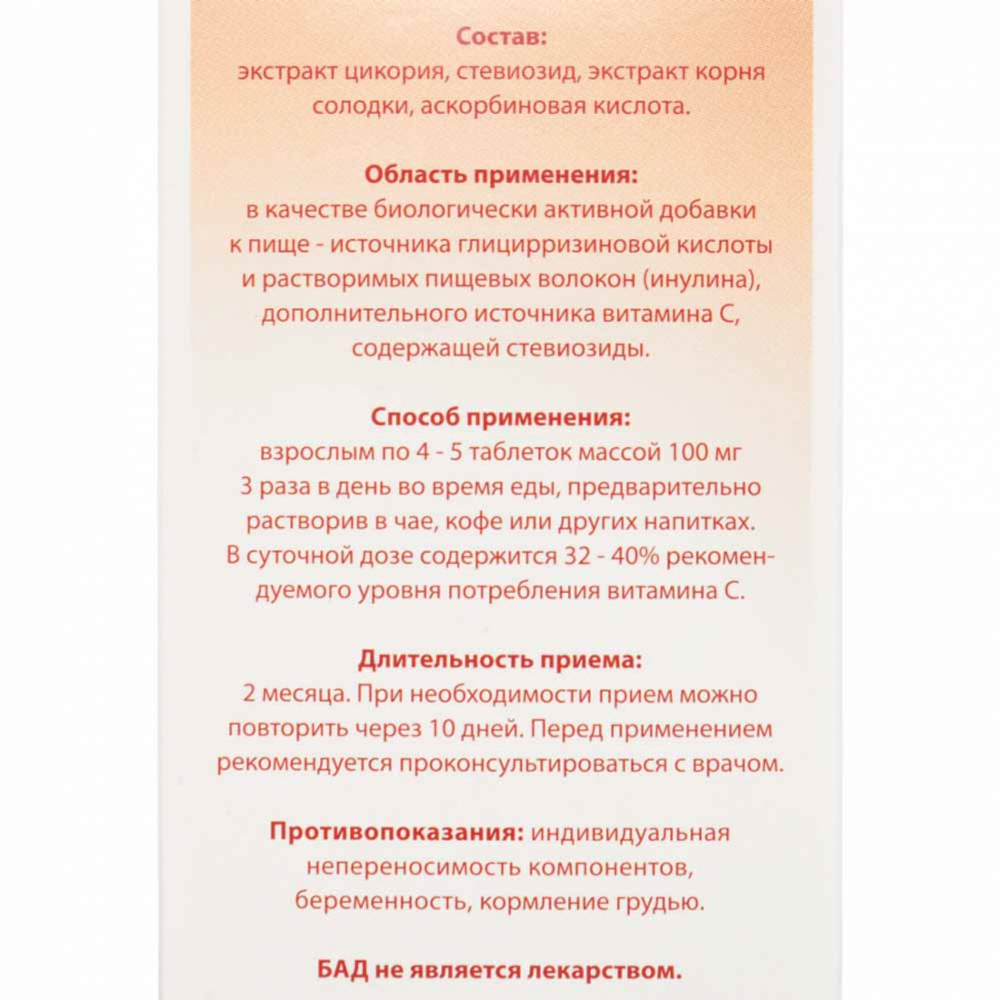 Натуральный сахарозаменитель «Стевия Плюс» Артемизия 150 таб
