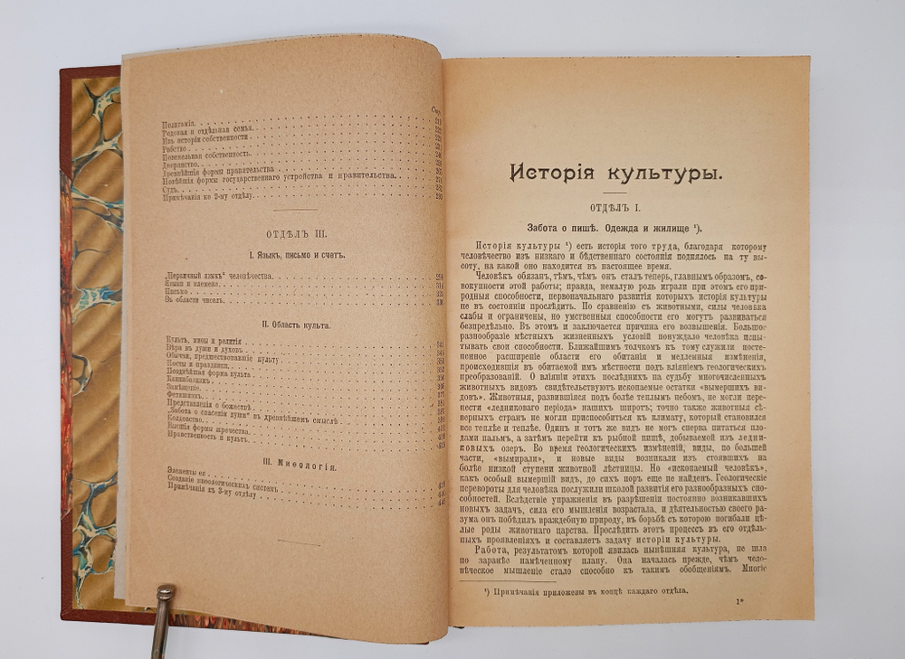 "История культуры". Юлий Липперт. 1902 г.