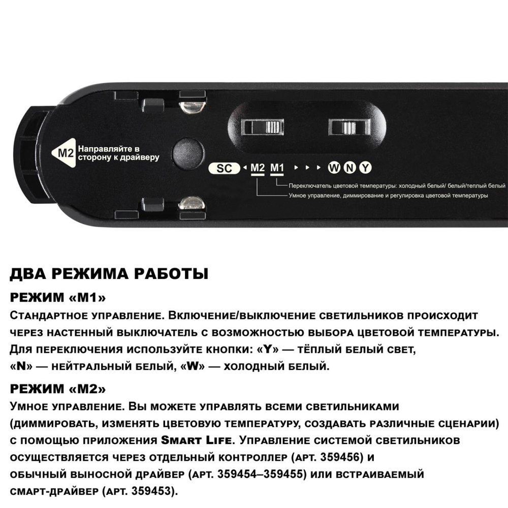 359461 SHINO NT24 099 черный Трековый смарт-светильник для низковольтного шинопровода с двумя режимами работы IP20 LED 6W 24V 3000-6000K EASY