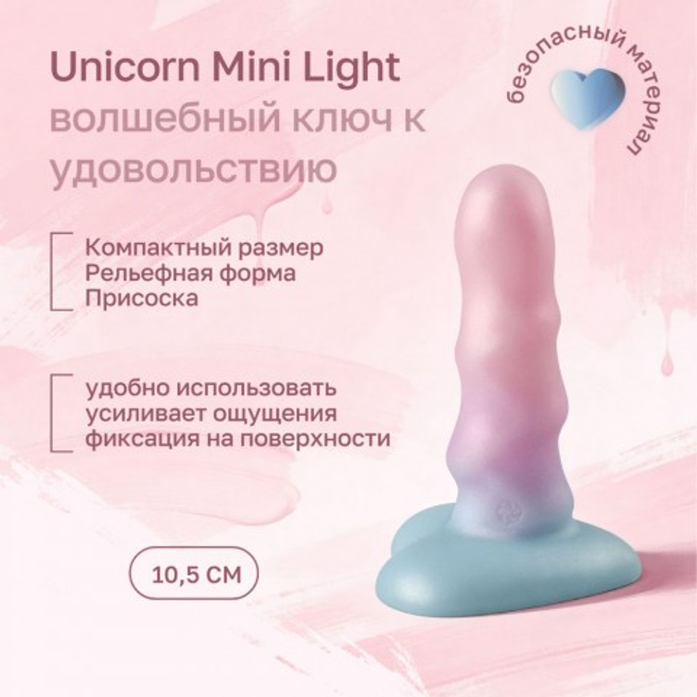 Нереалистичный дилдо Unicorn Mini Light (12,5*3,5 см)