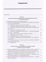Методические рекомендации по описанию и индексированию электронных копий документов