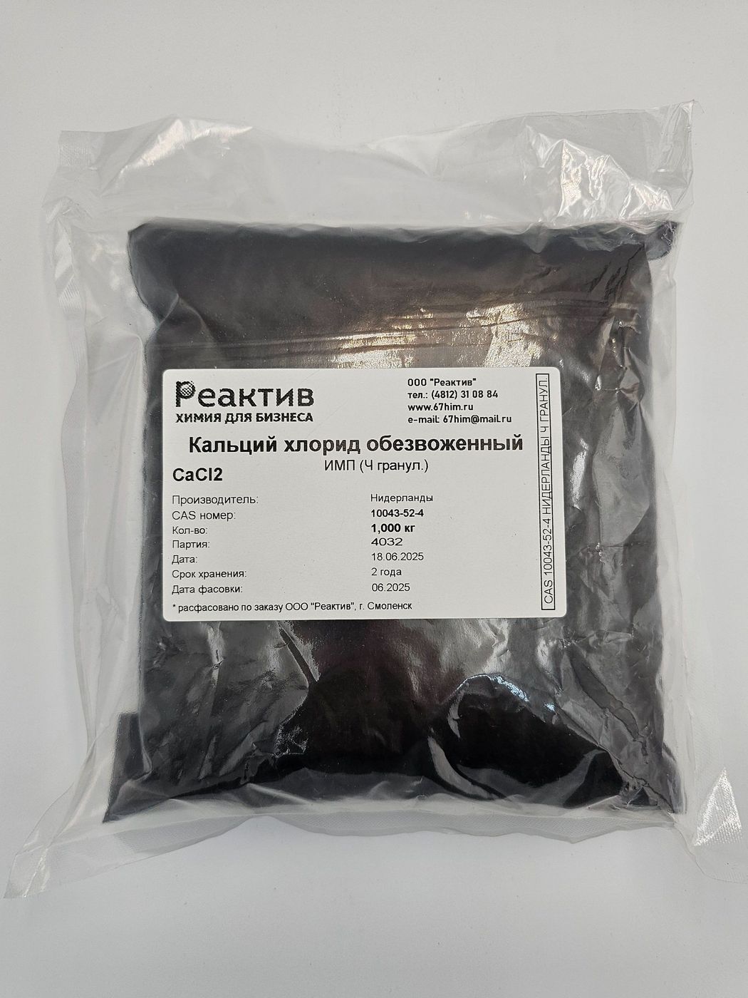 Кальций хлорид обезвоженный CaCl2 - CAS 10043-52-4, ИМП. "Ч" гранул. - 1кг