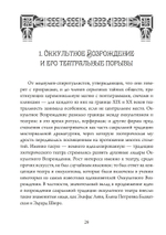 Театр Оккультного Возрождения. Спиритуалистические постановки с 1875 года и до нашего времени (PDF)