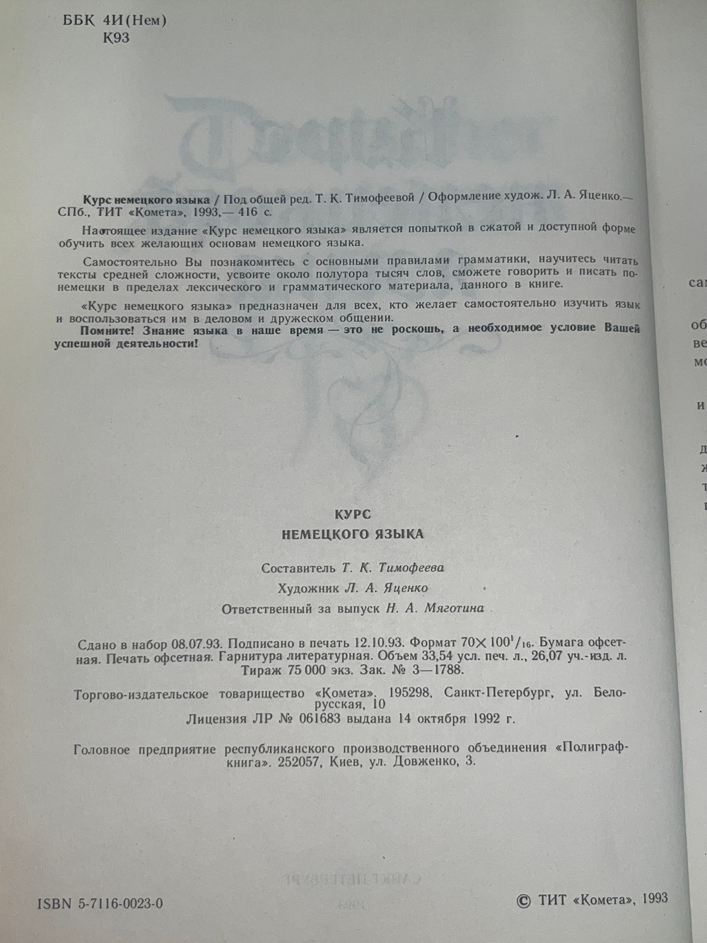 Книга "Курс немецкого языка"
