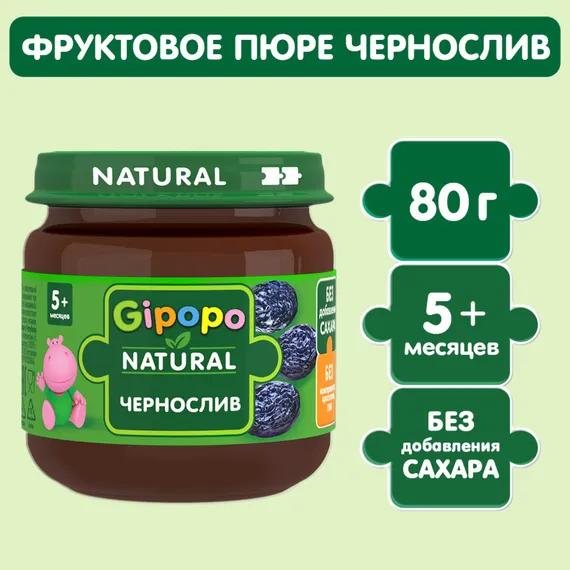 Пюре Gipopo Чернослив с 5 мес 80 г