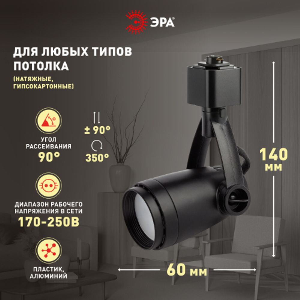 Трековый светильник однофазный ЭРА Taper TR12-GU10 BK под лампу GU10 черный | Однофазные светильники под лампу