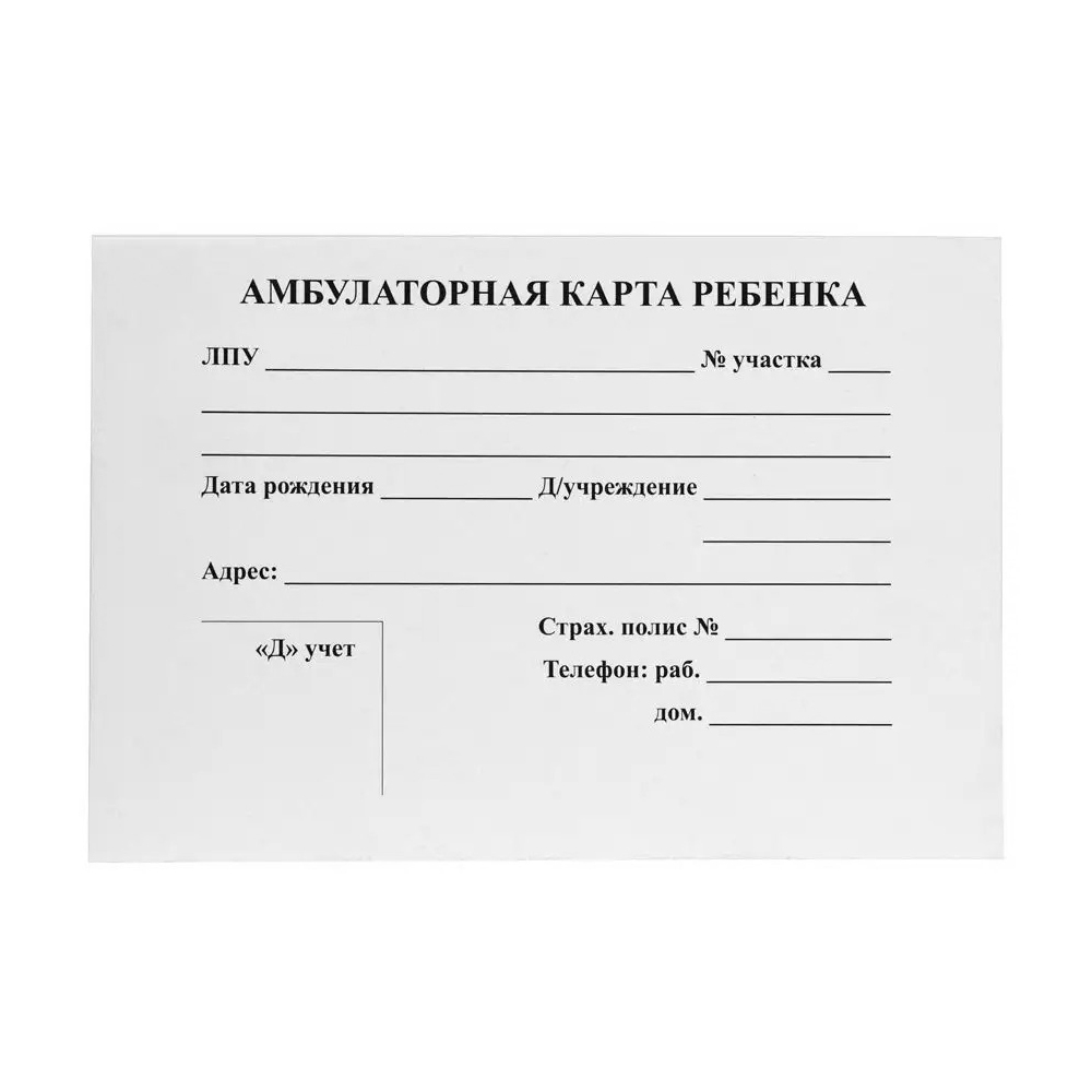 Медицинская карта ребенка, Проф-Пресс, формат А5, 112 листов, горизонтальная, белая