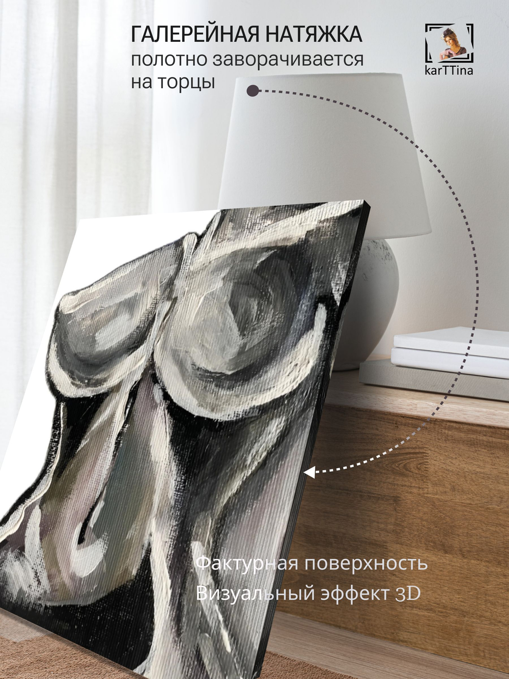 Картина на стену "Тонкая талия" 50х70см 1шт.