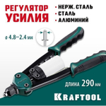 Заклёпочник двуручный компактный, KRAFTOOL MaxKraft-48 заклепки 2.4-4.8 мм из алюминия, стали, нерж. стали