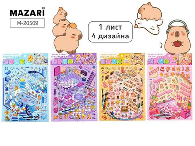 Наклейки 19*28см. Румбокс "Капибара" 1 локация, 1л. с наклейками, пинцет в комплекте ассорти 4 дизайна