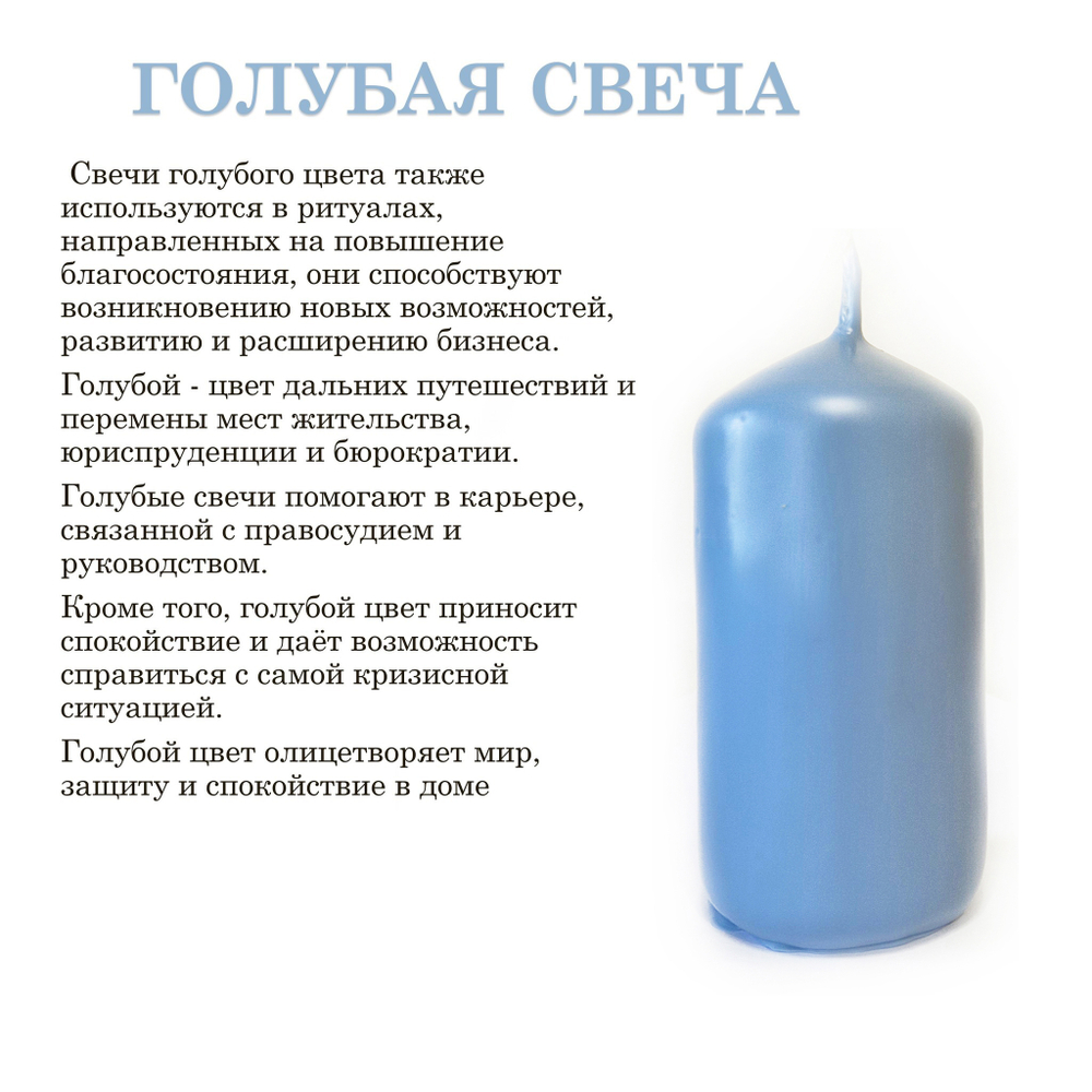Свеча голубая  10х5 см, из пчелиного воска, 18 часов горения