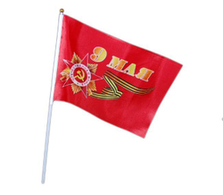 Флаг 9 Мая 30*45 см.