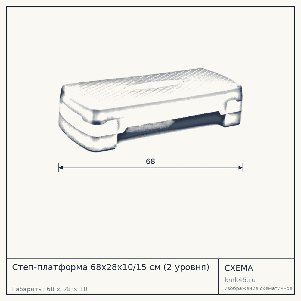 Степ-платформа 68х28х10/15 см (2 уровня) — от 2 100 ₽
