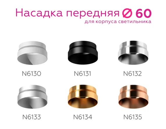 Кольцо декоративное Diy Spot N6132 Ambrella
