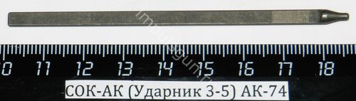 СОК-АК (Ударник 3-5) АК-74