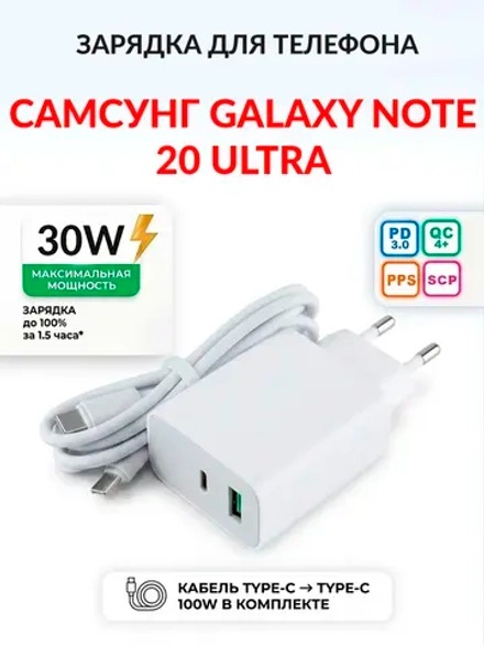 Зарядка для телефона Самсунг Galaxy Note 20 Ultra