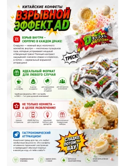 Драже шипучка со Сливочно-Молочным вкусом AD 500 г