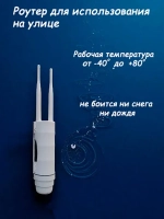 4G WIFI РоуТер Уличный