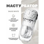 Мастурбатор Sauce White