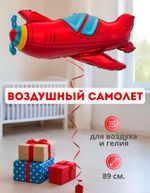 Шар фольгированный "Самолет" 96*80 см
