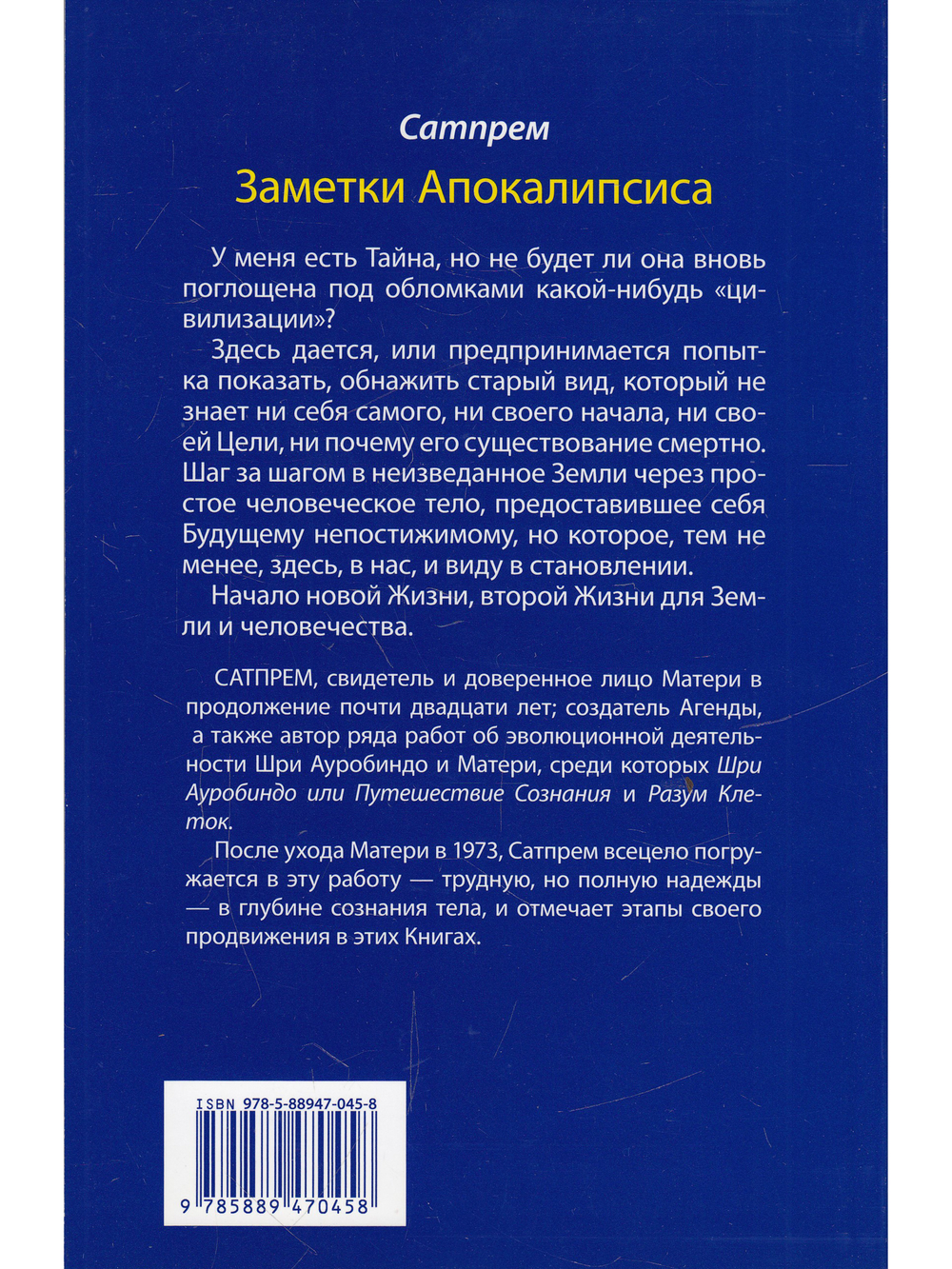 Заметки Апокалипсиса. Том 2. 1978-1982