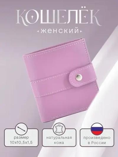 Кошелек портмоне кожаный
