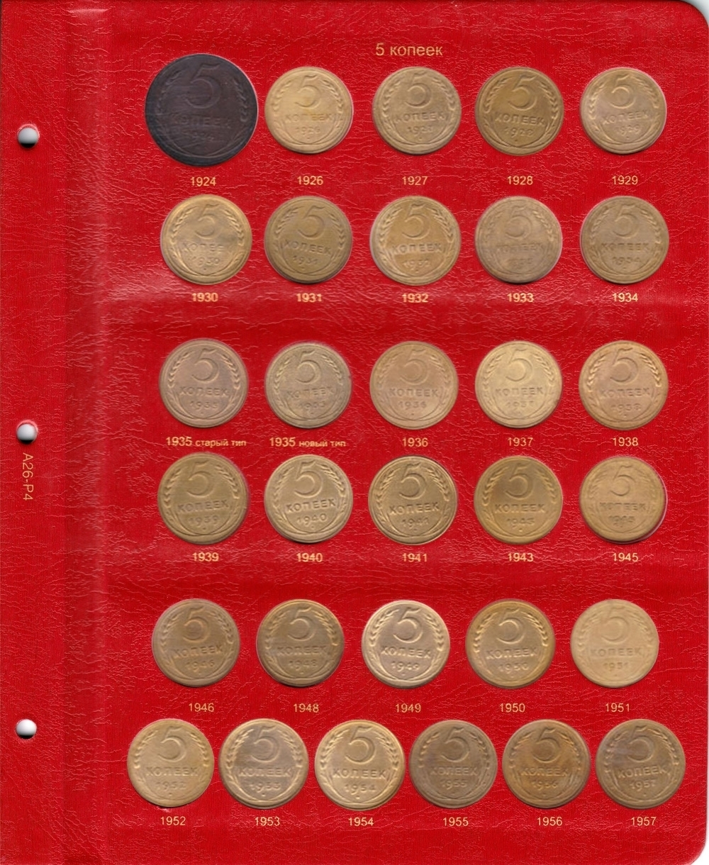 Альбом под регулярные монеты РСФСР и СССР 1921-1957 гг. (по номиналам) КоллеционерЪ.
