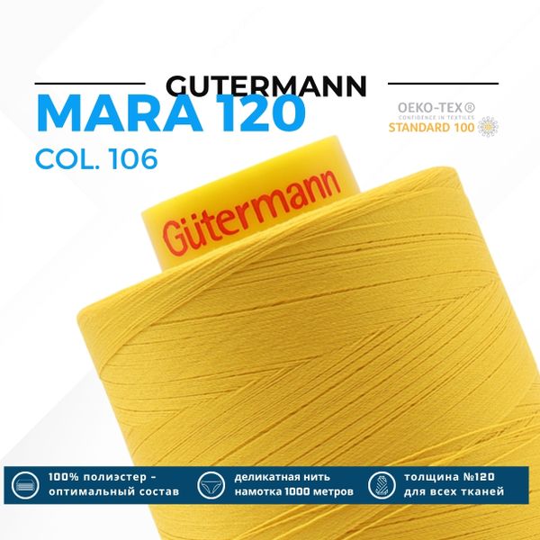 Нитка Gutermann Mara 120 (5000 метров), 1 боб., универсальная | 106 т.желтый