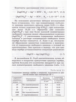 Электроосаждение драгоценных металлов