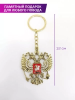 Брелок герб России