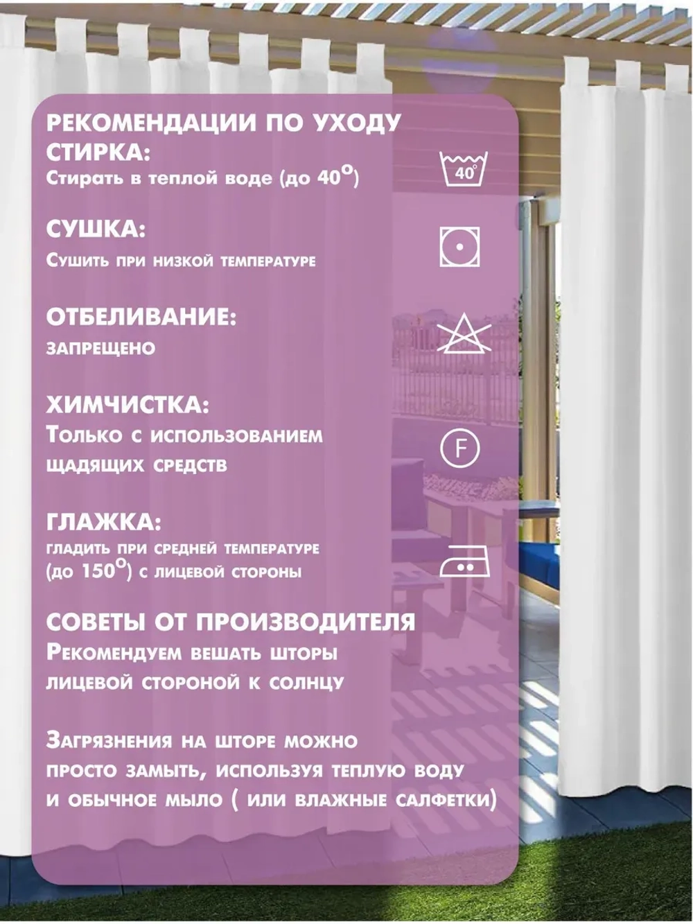 Штора уличная с подхватом цвет белый 140х200