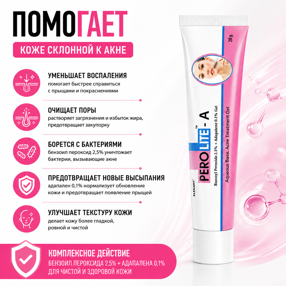 ПЕРОЛАЙТ-А гелі