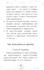 Билет в глубину души: метафорические ассоциативные карты