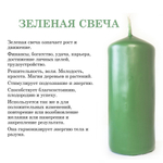 Свеча зеленая 20х6,5 см, из пчелиного воска, 45 часов горения